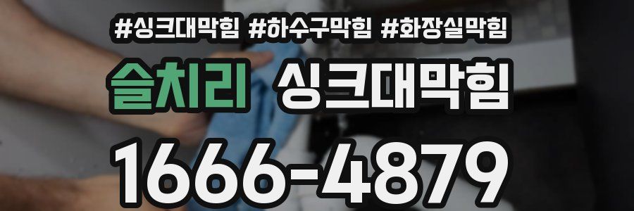 싱크대막힘