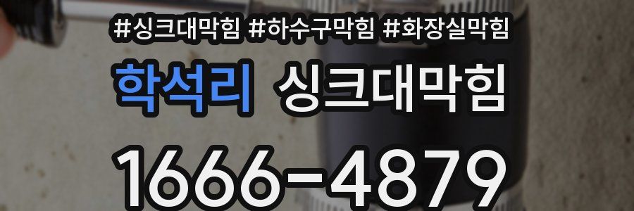 싱크대막힘