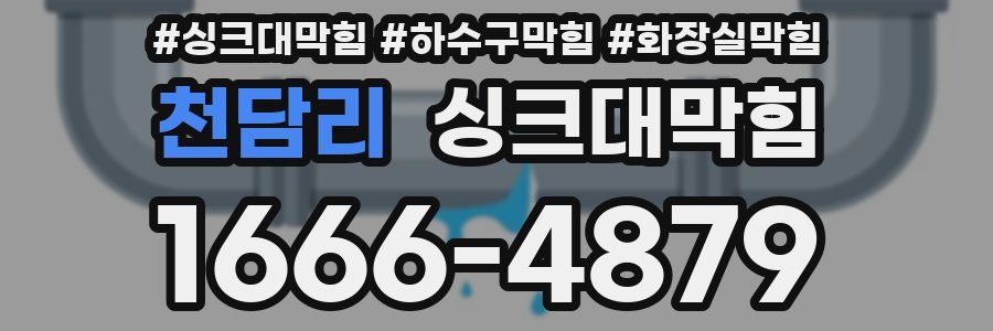 싱크대막힘