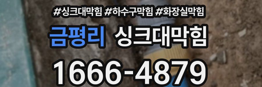 싱크대막힘