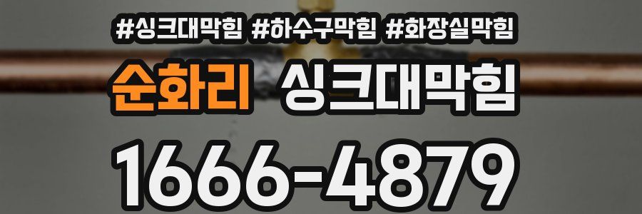 싱크대막힘
