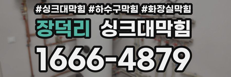 싱크대막힘