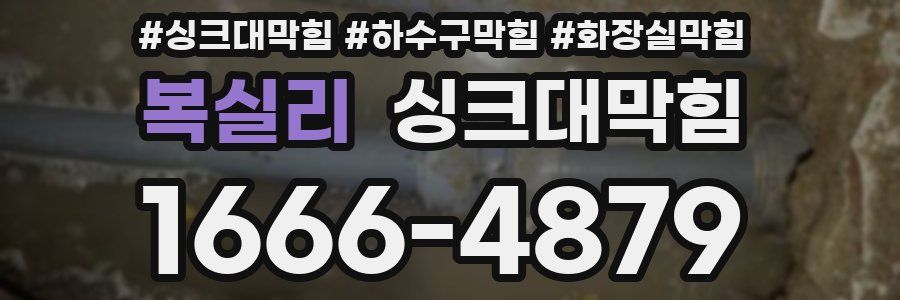 싱크대막힘