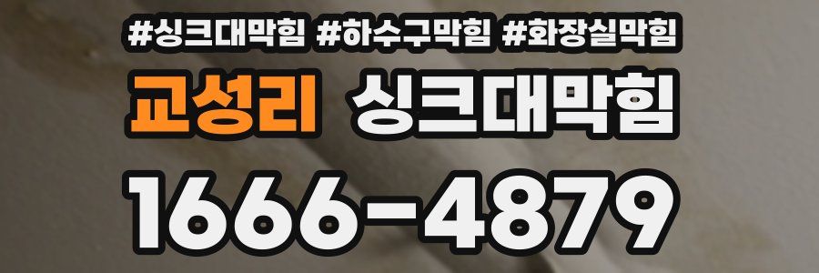 싱크대막힘