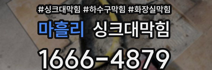 싱크대막힘