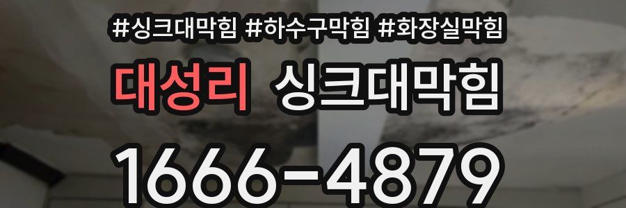 싱크대막힘