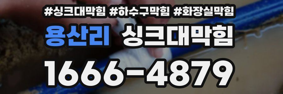 싱크대막힘