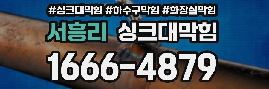 싱크대막힘
