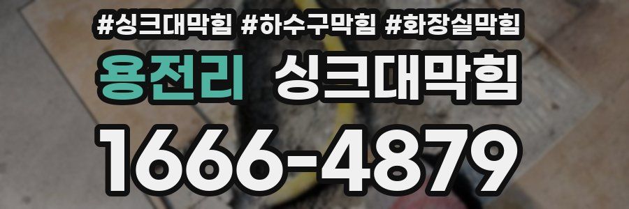 싱크대막힘