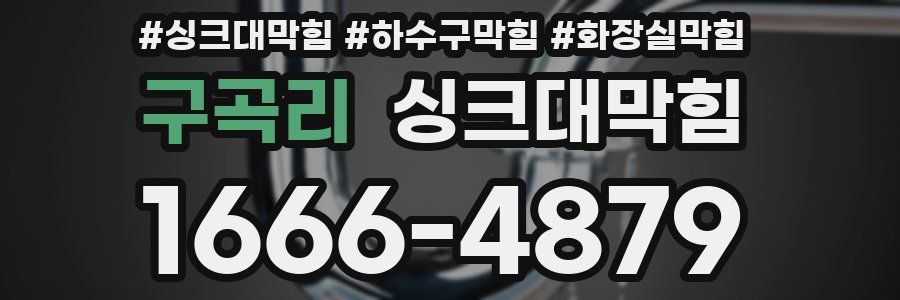 싱크대막힘