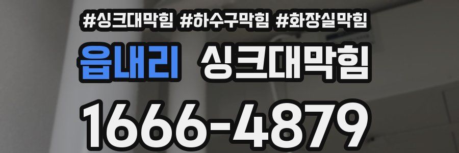 싱크대막힘
