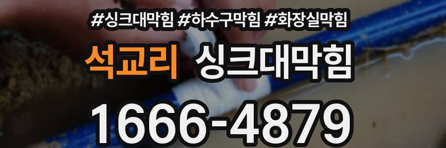 싱크대막힘