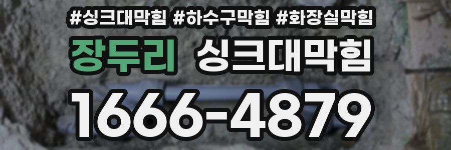 싱크대막힘