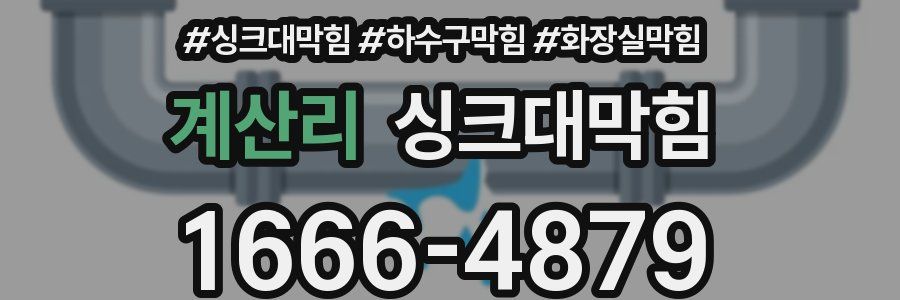 싱크대막힘