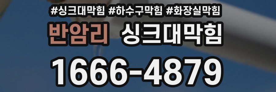 싱크대막힘