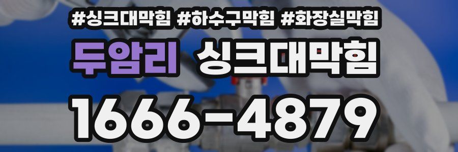 싱크대막힘