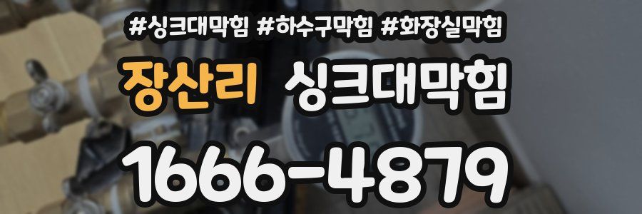 싱크대막힘