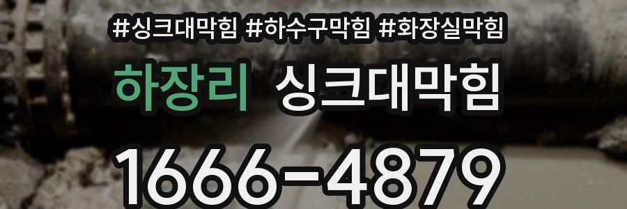 싱크대막힘