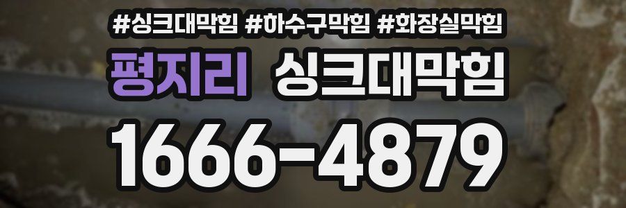 싱크대막힘
