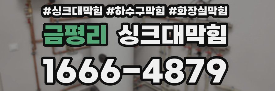 싱크대막힘