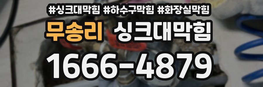 싱크대막힘