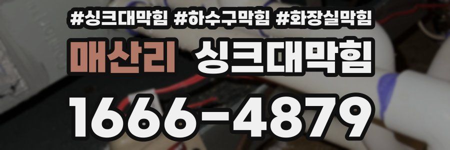 싱크대막힘