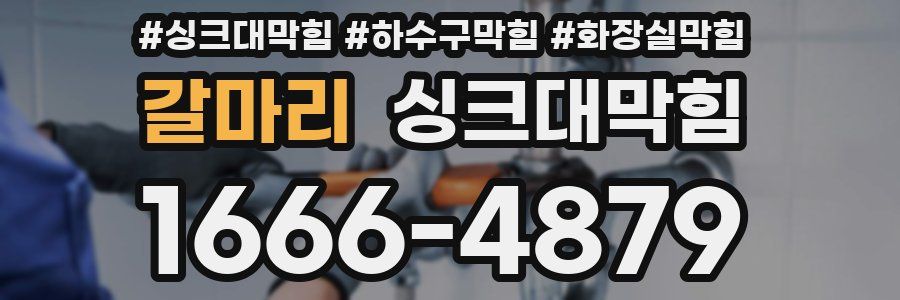 싱크대막힘
