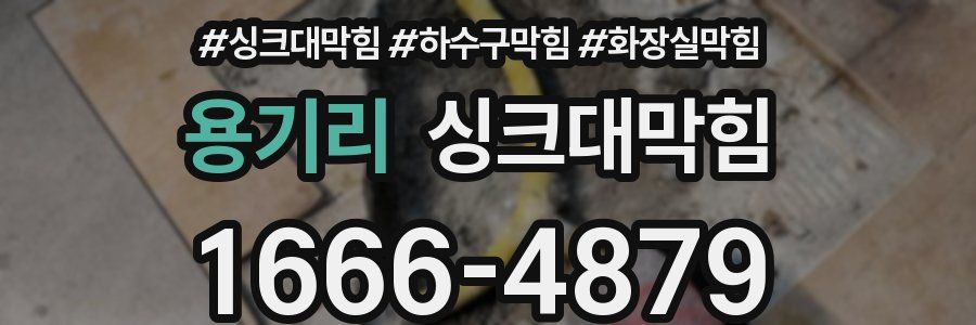 싱크대막힘