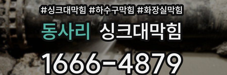 싱크대막힘