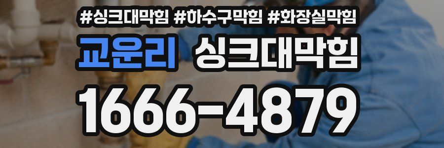 싱크대막힘
