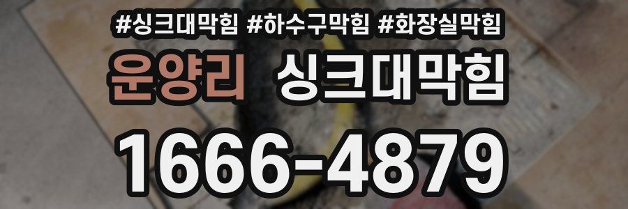 싱크대막힘