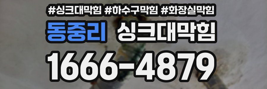 싱크대막힘