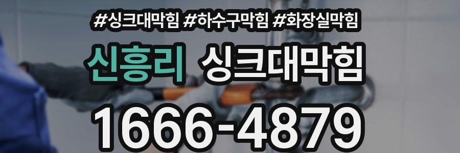 싱크대막힘