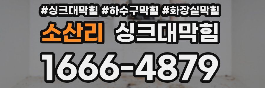 싱크대막힘