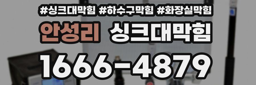 싱크대막힘
