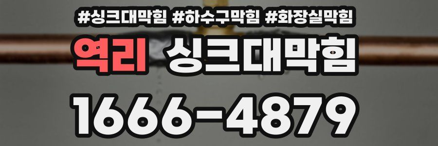 싱크대막힘