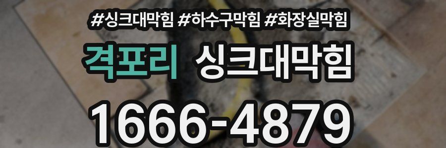 싱크대막힘