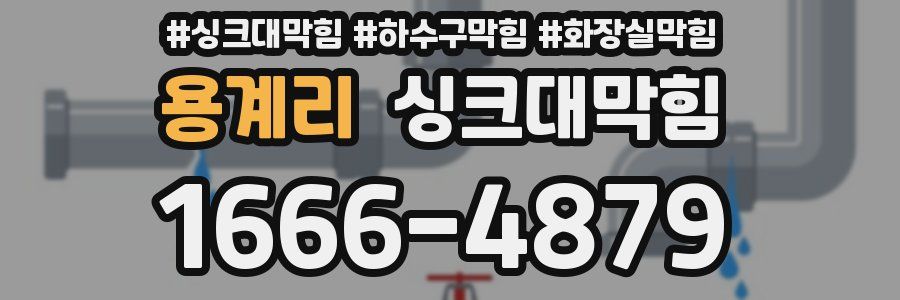 싱크대막힘