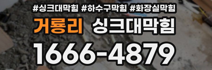 싱크대막힘