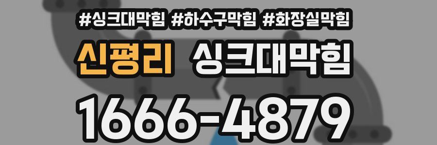 싱크대막힘