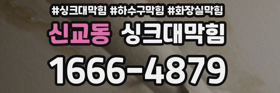 싱크대막힘