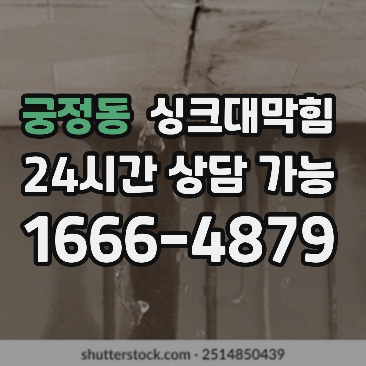 궁정동 싱크대막힘 사무실 주방 배수 소음이 줄어든 회의 시간