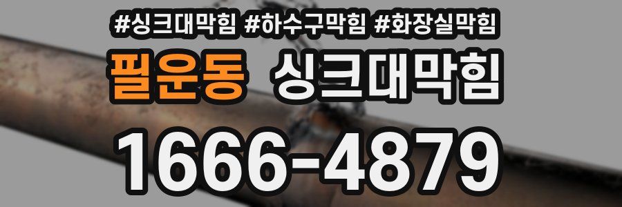 싱크대막힘