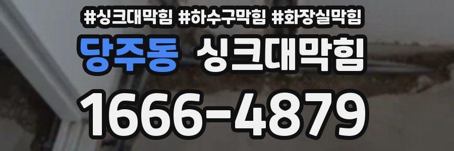 싱크대막힘