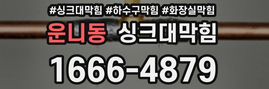 싱크대막힘