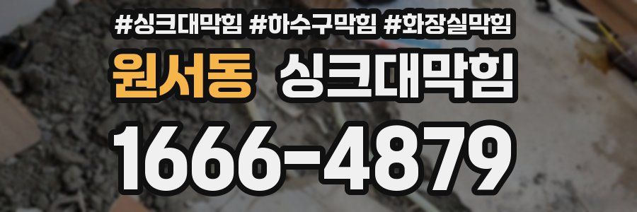 싱크대막힘