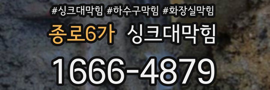 싱크대막힘