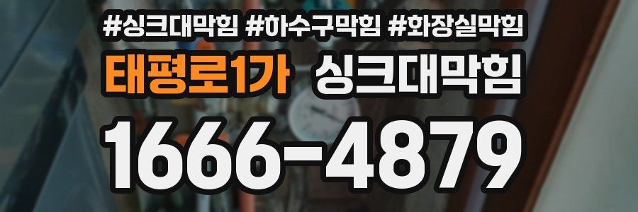 싱크대막힘