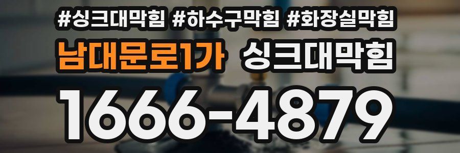 싱크대막힘