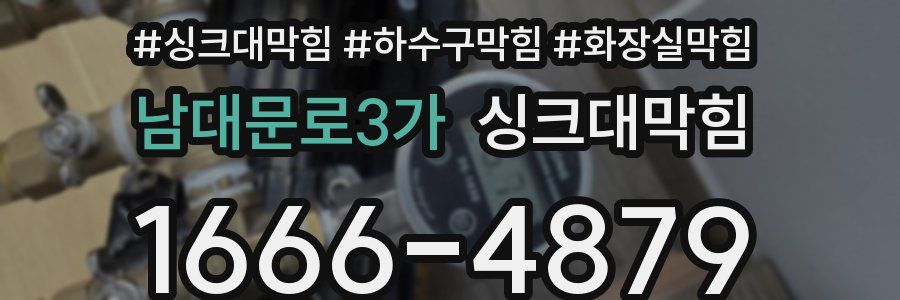 싱크대막힘
